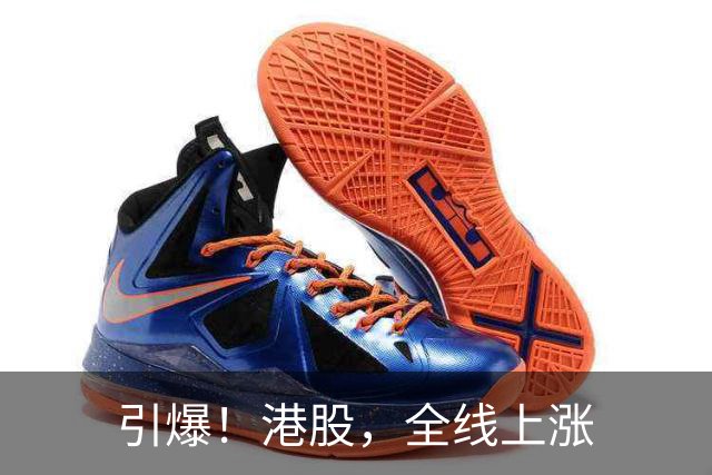 引爆！港股，全线上涨